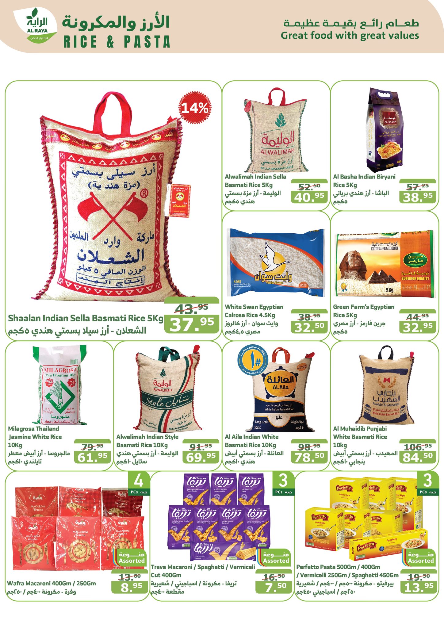 alraya offers from 27nov to 3dec 2024 عروض الراية من 27 نوفمبر حتى 3 ديسمبر 2024 صفحة رقم 18